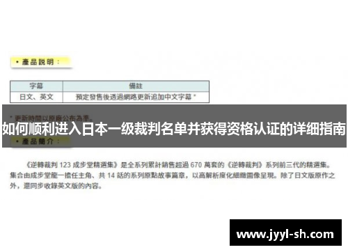 如何顺利进入日本一级裁判名单并获得资格认证的详细指南